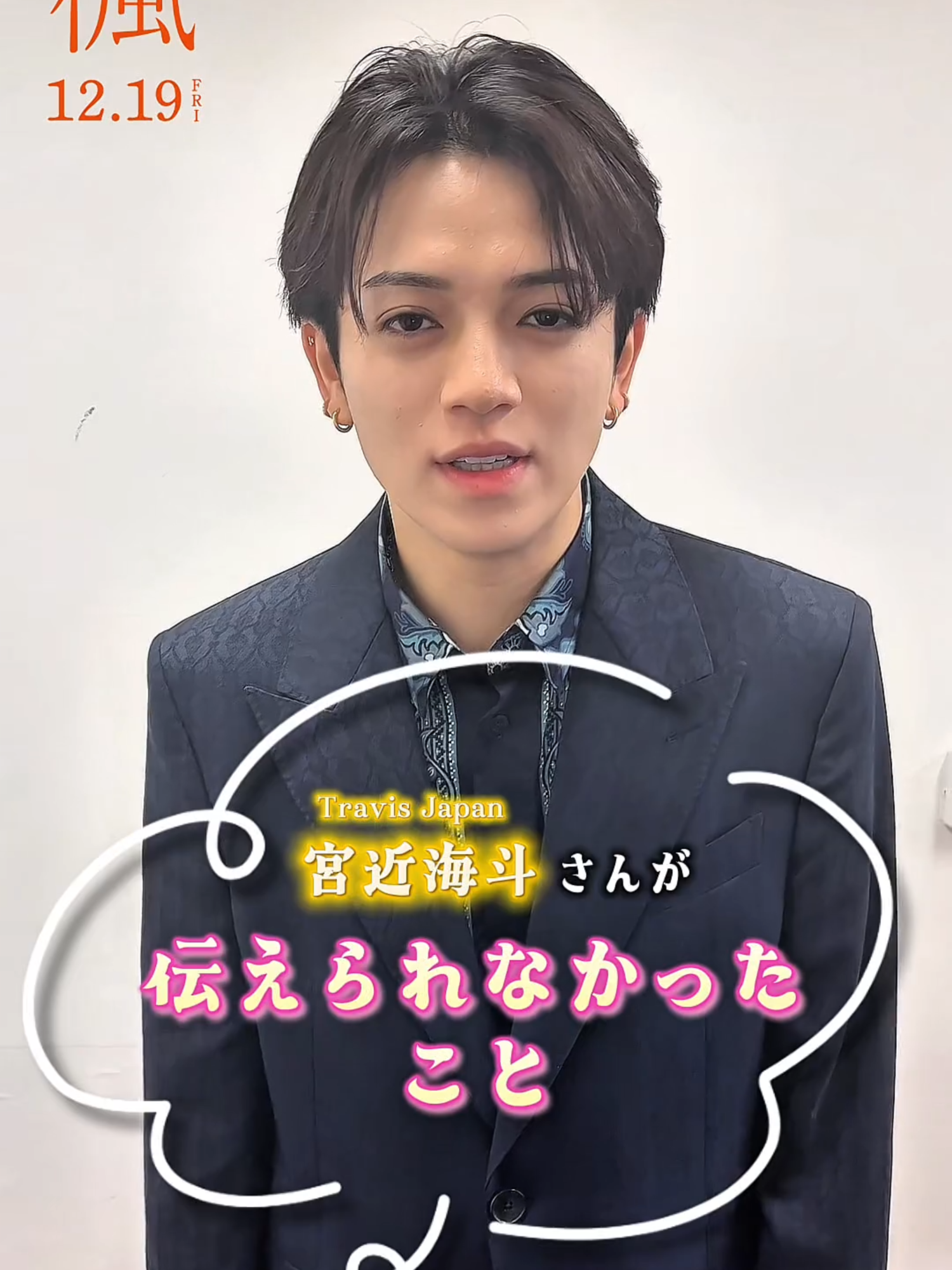 #宮近海斗 さん(#TravisJapan)が 伝えられなかったこととは❔   公式Xでは、 エピソード募集キャンペーンを開催中🍁 皆さんの