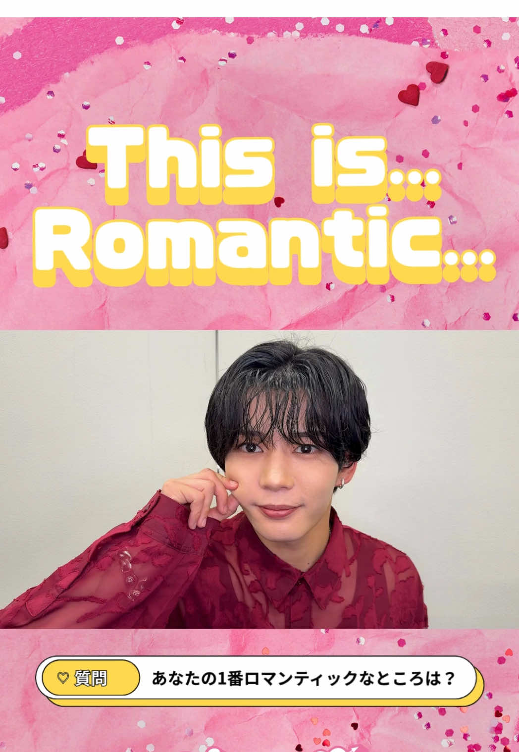 💘ロマンティックQ&A🎮 あなたの1番ロマンティックなところは？💛 🎧12/8配信 Digital Single「Never Romantic」💘🎮 #なにわ男子 #NeverRomantic