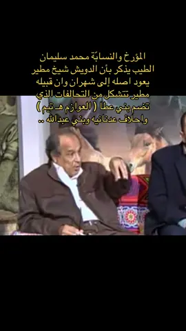 الحقيقه .. #مطير_صلب #مطير_هتيم #الدويش_شهراني #fyp 