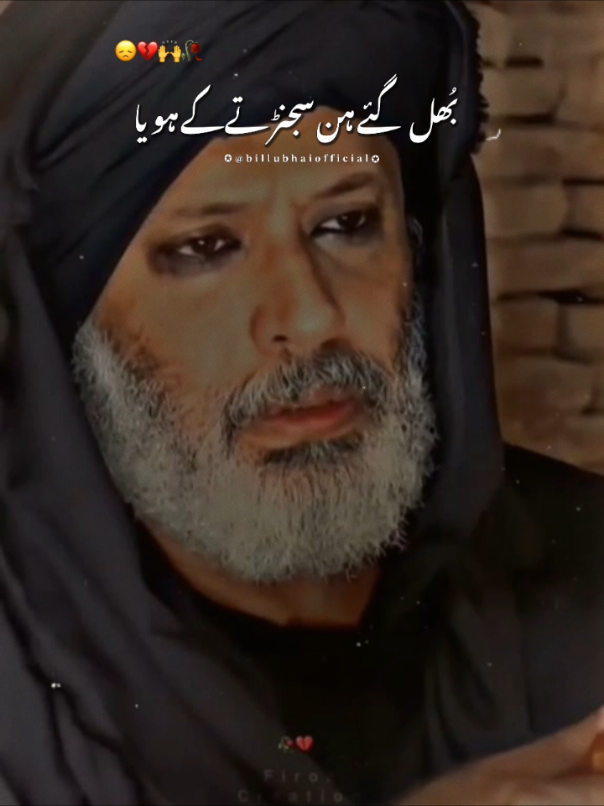 #CapCut بھل گئے ھن سجنڑ تے کے ھویا 😌❤🙌 #saeed_shah 