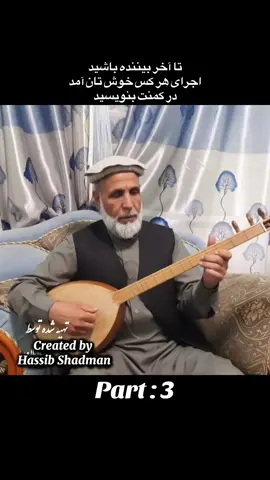 #حسیب_شادمان🇦🇫🇦🇫 #hassibshadman #afghanistan🇦🇫 #fyp #تیک_تاک_افغانی 