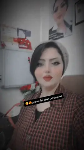 #صديق #زوجي#مجرد________ذووووووق🎶🎵💞 