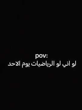 لو اني لو الرياضيات يوم الاحد #امتحانات  #الرياضيات  #شهرالثاني  #اكسبلور  #لايك 