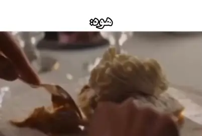 وغالباً تكون معكرونه     #tiktok #ميمز #مشاهدات #fyp 