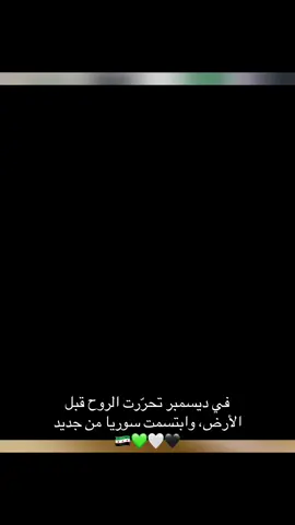 #سوريا🇸🇾 