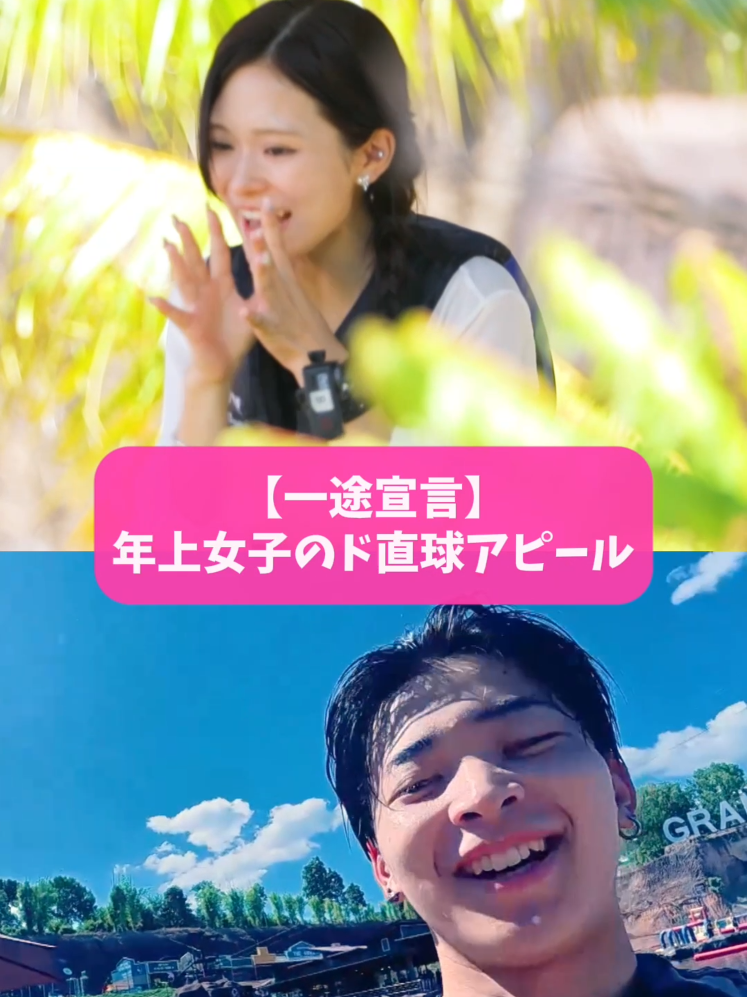 髪型よりも全力デート💘無邪気すぎる年上女子👧 #今日好き #チェンマイ編 #ABEMA で配信中📺❤️ #高校生 #恋愛 @toy0810@r_lxak