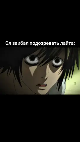 #лайт #L #тетрадьсмерти #lightyagami #deathnote 
