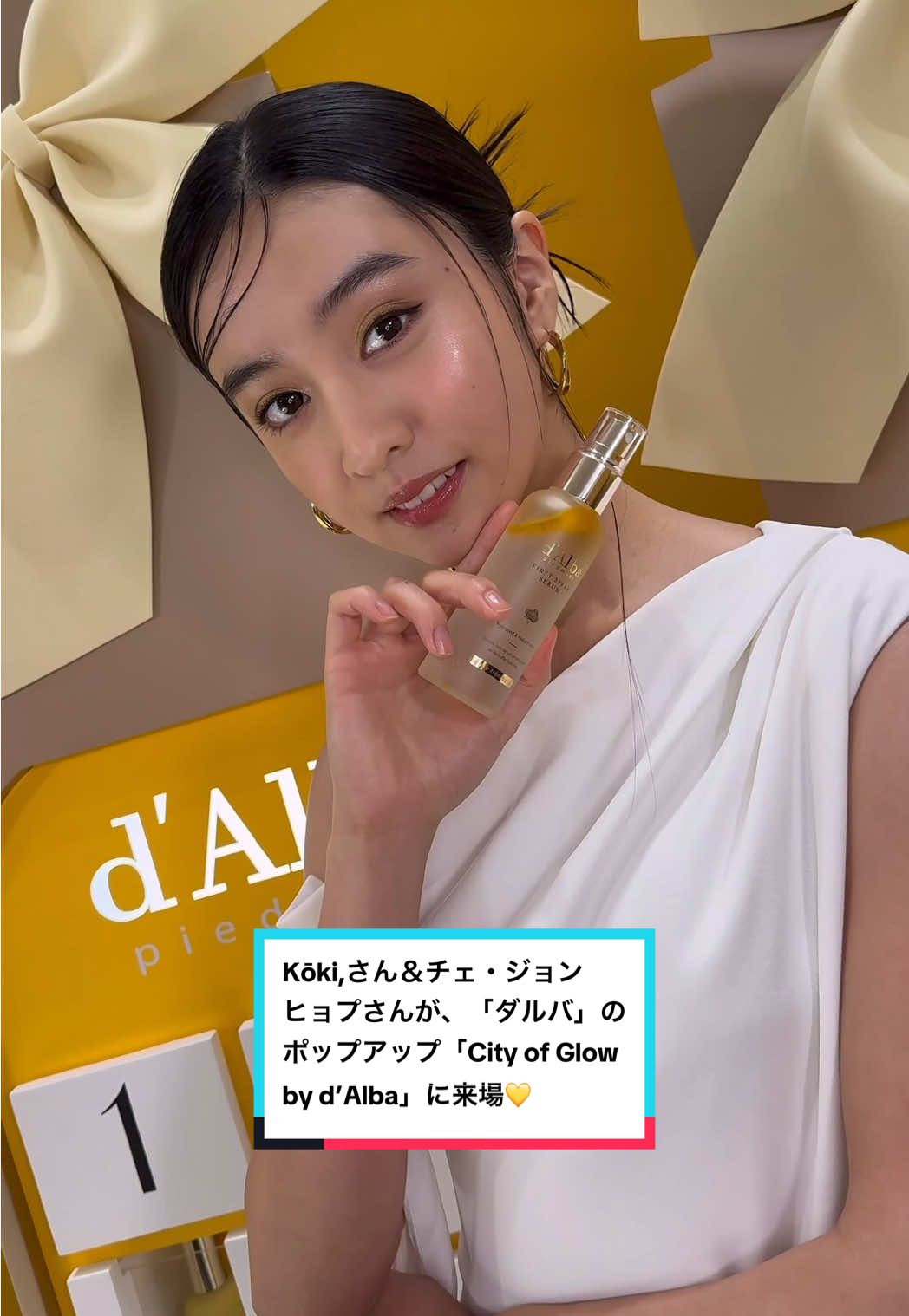 Kōki,さん＆チェ・ジョンヒョプさんが、「ダルバ（d'Alba）」のポップアップ「City of Glow by d’Alba」に来場💛 ポップアップをご覧になった感想をひと言で表すなら？　お肌のために「これだけは絶対にしない！」と決めていることは？　気になる回答を、ぜひ動画でチェックして✨ 　 【”City of Glow by d’Alba”ポップアップ】 期間：2025年12月7日（日）～2025年12月28日（日） 会場：OMOTESANDO CROSSING PARK 住所：東京都港区南青山5丁目-1-1 営業時間：10:30 ～ 20:00 入場料：無料 #dalba #ダルバ #City_of_Glow #東京はダルバで輝く #ダルバPOPUP   