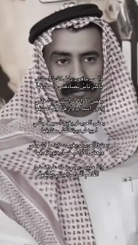 والحب ماهو دليل انك تراسلني#عبدالله بن شايق#equestrian #fyp 