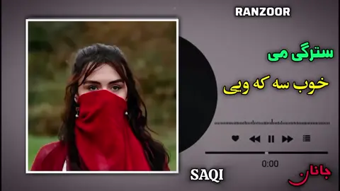 Stargee me Khob sa ka wee 👀🌹#pashto #pashtosong #fouryoupage #viralvideo #500k @𝗦𝗞 𝗠𝘂𝘀𝗶𝗰 @𓆩•.A̶L̶O̶N̶E̶•𓆪 