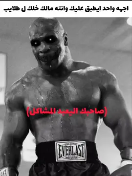 سوي تاك لصاحبك😹☝🏾 #شيتبوستر #اعادة_النشر🔃 #الشعب_الصيني_ماله_حل😂😂 #شيتبوستر #fyp 