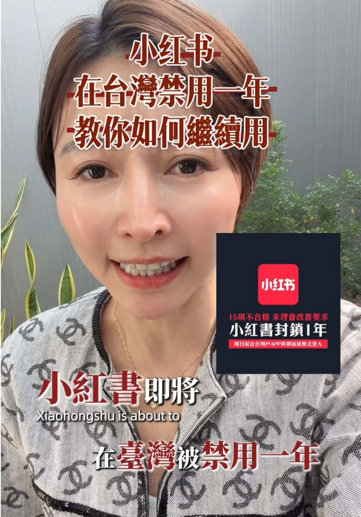 小紅書這兩天就要被禁用了！我們不能沒有小紅書！留言+1，我教你如何解鎖🔓就可以繼續使用！  #分享給愛用小紅書的朋友 #小紅書 #禁用 #小紅書停用 #抖音 #社群 #社群媒體