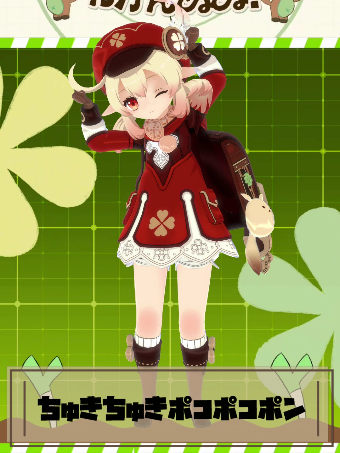 【原神MMD】クレーが「ちゅきちゅきポコポコポン」を踊ってみた 【原神/Genshin Impact】 #原神MMD #クレー #Klee #GenshinImpact ----------------------------------------------------------------------------------------------------- 全ての制作者様に感謝いたします。 （敬称略・順不同） ◆音楽◆ ちゅきちゅきポコポコポン / TAK feat. 初音ミク ◆モーション◆ Dance with Miku ◆モデル◆ miHoYo ◆エフェクト◆ Elle/データP / そぼろ / ミーフォ茜 / 舞力介入P / P.I.P / ikeno / 針金P /  ふらり / サンドマン / おたもん