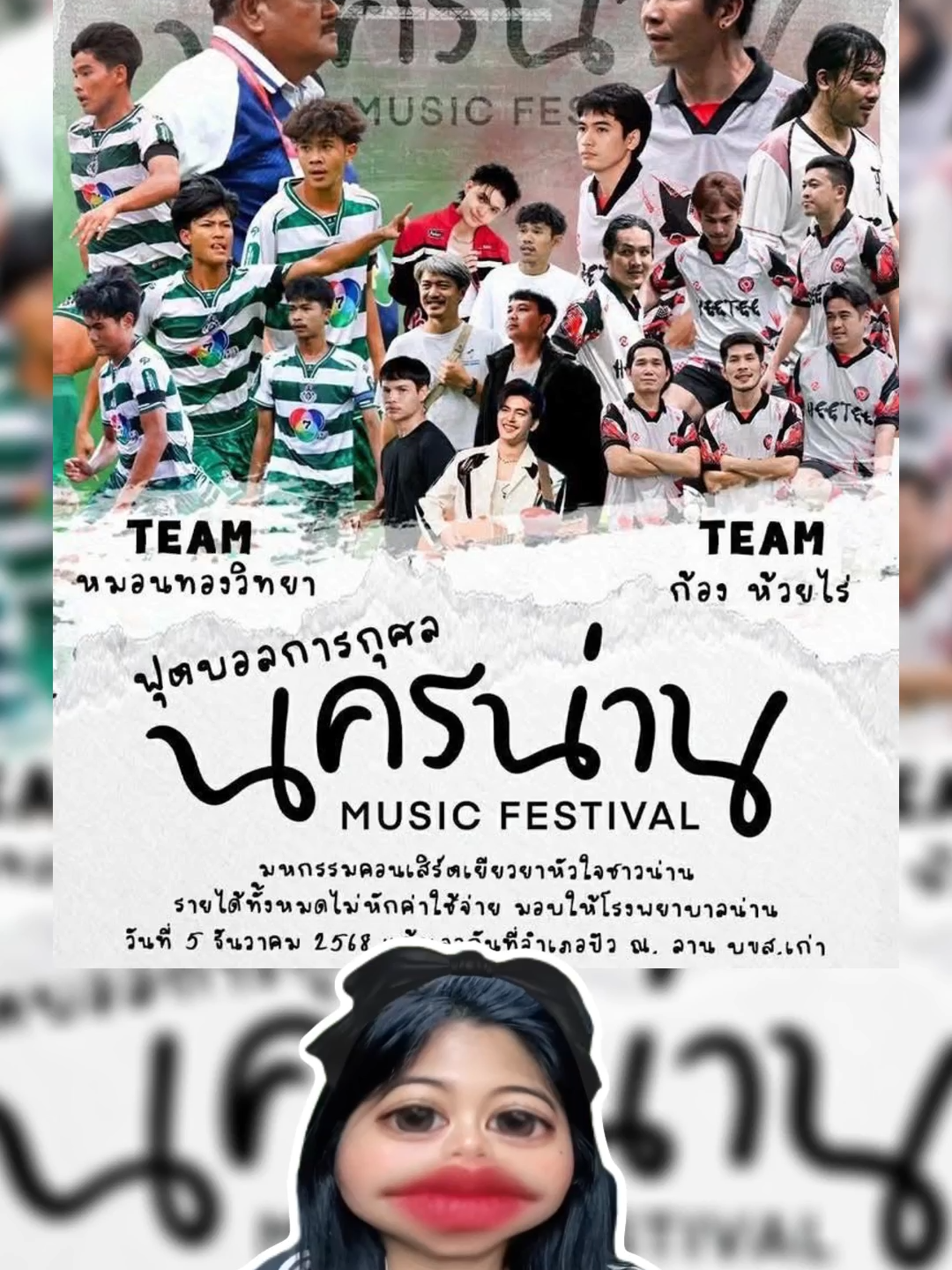 หมอนทอง พบกับก้องห้วยไร่ ฟุตบอลการกุศล #แมวเป้าเฝ้าสนาม #หมอนทองวิทยา🇳🇬 #ก้องห้วยไร่ #กีฬา #ฟุตบอล #football