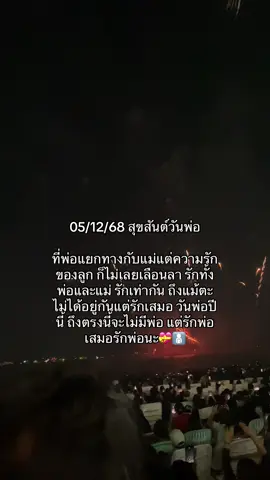 #วันพ่อแห่งชาติ #ฟีดดดシ 