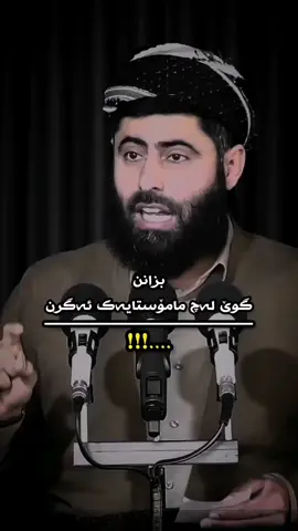 @مامۆستا عادل عزەت🍁  #rasty_lak #foryoupage #foryou #fyp #foryoupage 