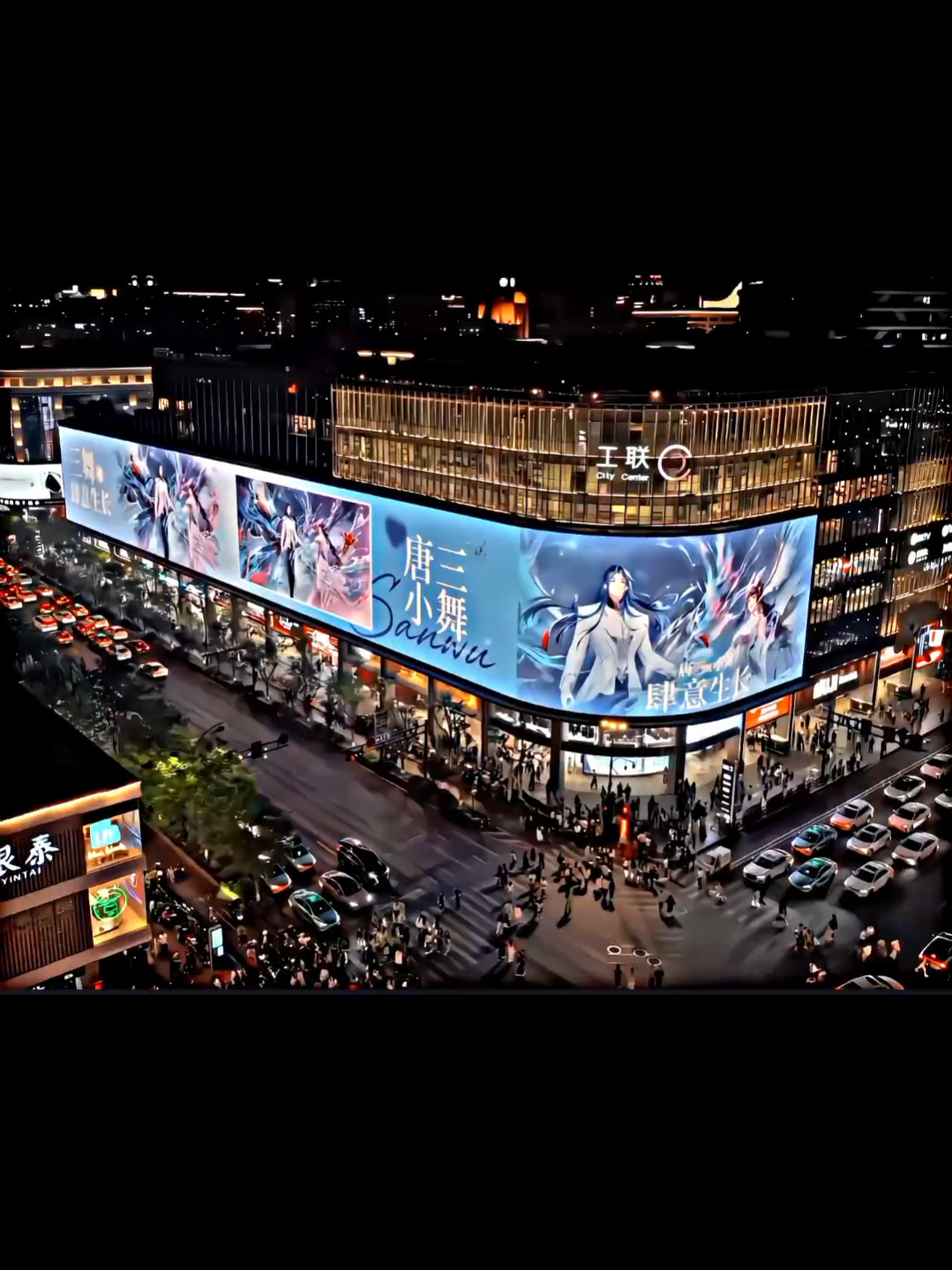 Sanwu di layar terbesar di kota Hangzhou dan di beberapa kota lainnya  #tangsanxiaowu #tangsan #xiaowu #soulland #fyp 