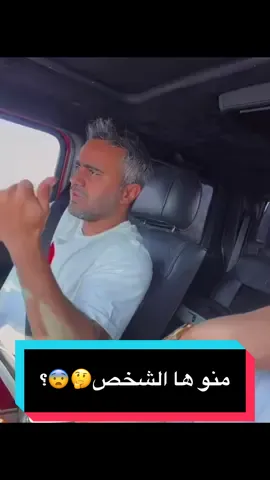 يقصدون منو؟🤔 #عبدالله_العديله #محمد_التوره #بو_التوت #محمد_العيدان #الجابري #هشام_الملا #عمار_ميديا #ديوانيه_الصيحه #الشعب_الصيني_ماله_حل😂😂 #البحرين🇧🇭 #الامارات_العربية_المتحده🇦🇪 #السعودية🇸🇦 #قطر🇶🇦 #عمان🇴🇲 #الكويت🇰🇼 #fyb #اكسبلور #foryou #سيارات #حلبة_البحرين #حلبة_ديراب 