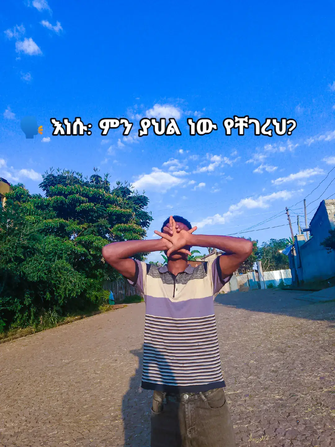 #etethiopiantik_tok🇪🇹🇪🇹 #fyp #viral  . . . . . . . . . .ችግር እራሱ ከኔ በላይ አልቸገረውም😭