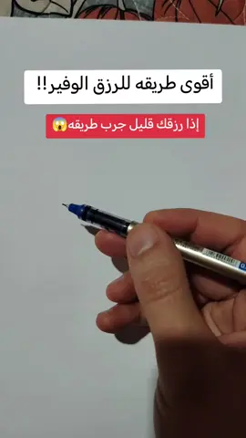 #جلب #الرزق 
