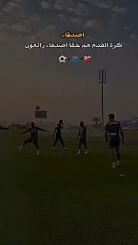 اصدقاء رائعون ❤️‍🩹🫂⚽.. #كرة_قدم #منشن_اصدقائك #ستوريات_كرة_القدم #fyp #viraltiktok #edit #explore #trending