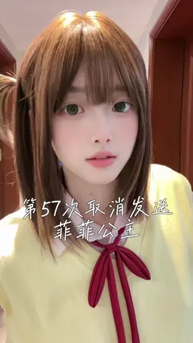 #翻唱 #歌曲 #第57次取消發送 