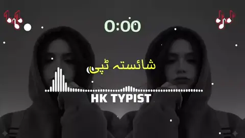 HK TYPIST PASHTO SONG #vudoviral😊💕❤😳 #vudoviral😊💕❤😳 #پشتوسونگ🖤🔥 