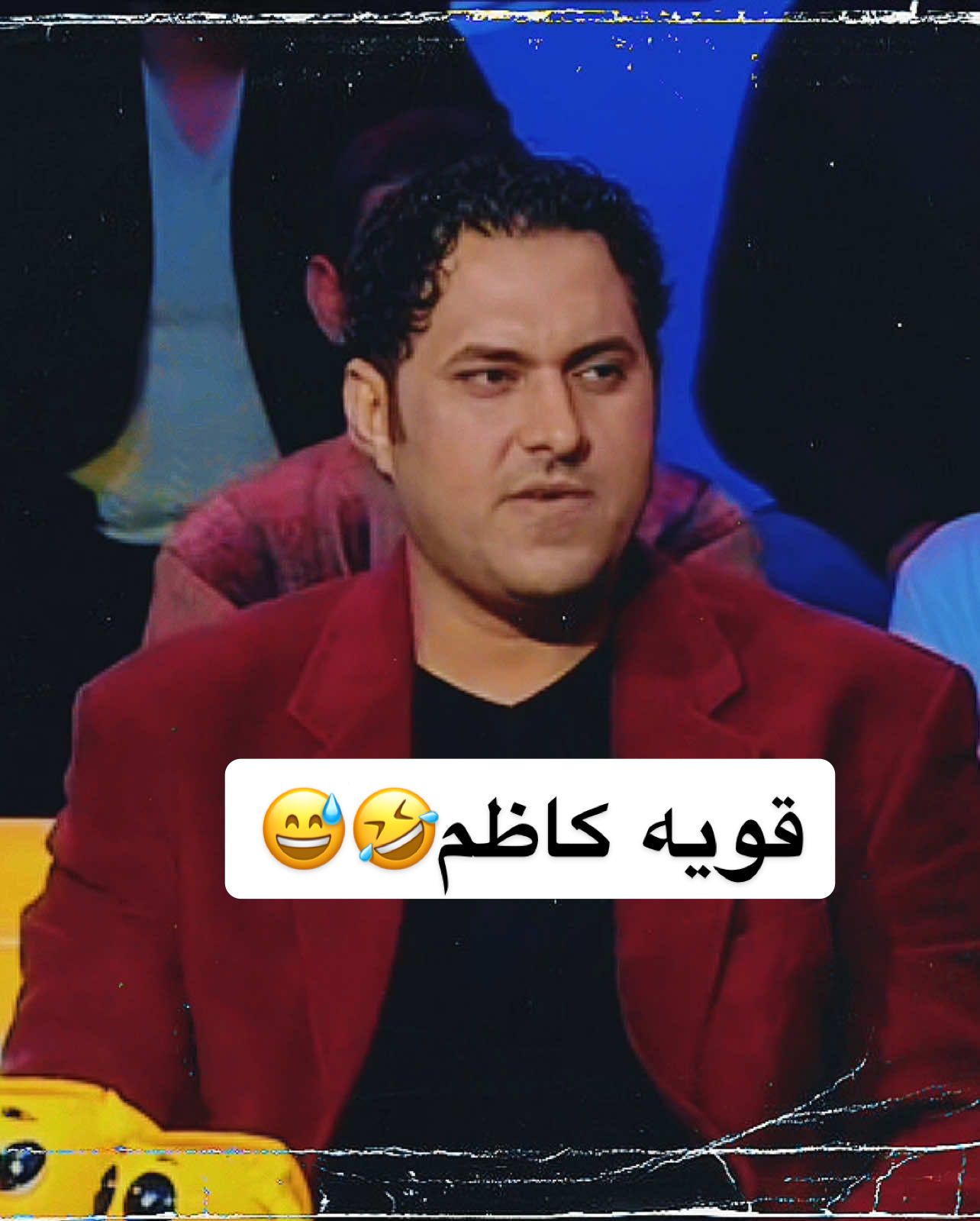 تحشيش نكات الفنان#كاظم_مدلل #صباح_الهلالي #اكو_فد_واحد #اكسبلور #تيك_توك 