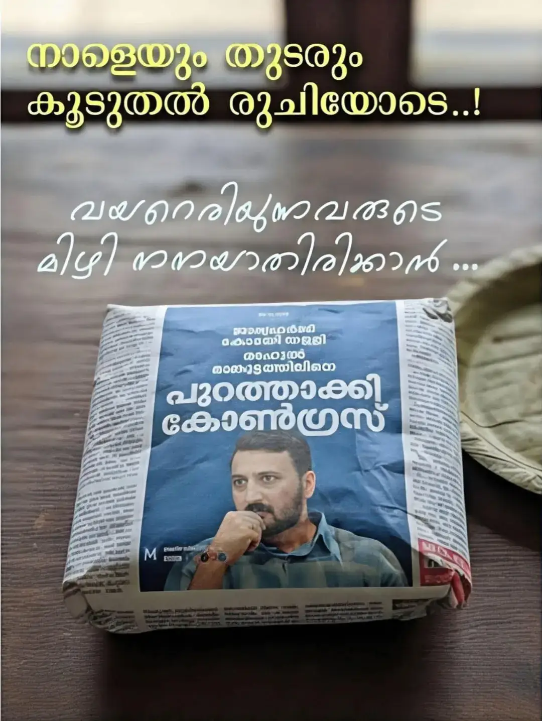 #മലപ്പുറത്തുകാരൻ #തീരുർ #cpimkerala #dyfi #LDF 