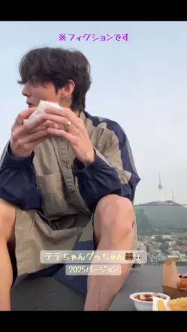 テテちゃんグゥちゃん🐻🐰2025バージョン✨大人でも可愛い2人※可愛い音源をお借りしました💕🙇‍♀️#ローちゃんミッちゃん #テテ#グク#bts