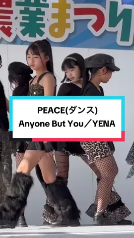 JA佐野第20回農業まつり〜【PEACE】ダンスパフォーマンス #PEACE(ダンス)  #AnyoneButYou   #YENA  #ダンス 