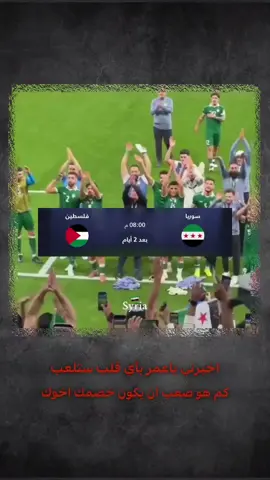 #عمر #خريبين #المنتخب_السوري 