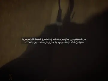 دڵنیابە ئەیزانم🤎،،،،#fyp #foryou #foryoupage #rasty_lak #viral 