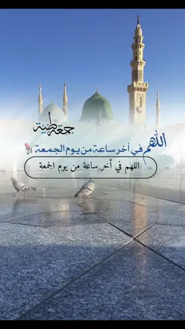 #اخر_ساعه_من_يوم_الجمعه 