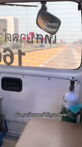 เมื่อคุณเป็นแพทย์ใช้ทุนจบใหม่ ไฟแรง พร้อมลุยทุกสถานการณ์ 🔥🚨🚑 #หมอ #มข #ชีวิตคนทํางาน 