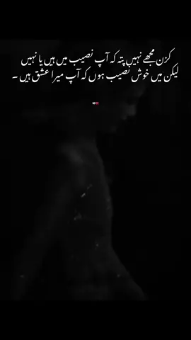 لیکن میں خوش نصیب ہوں کہ آپ میرا عشق ہیں ۔ . . . #foryou #viral #viwsproblem  #unfrezzmyaccount  #fypppppppp 