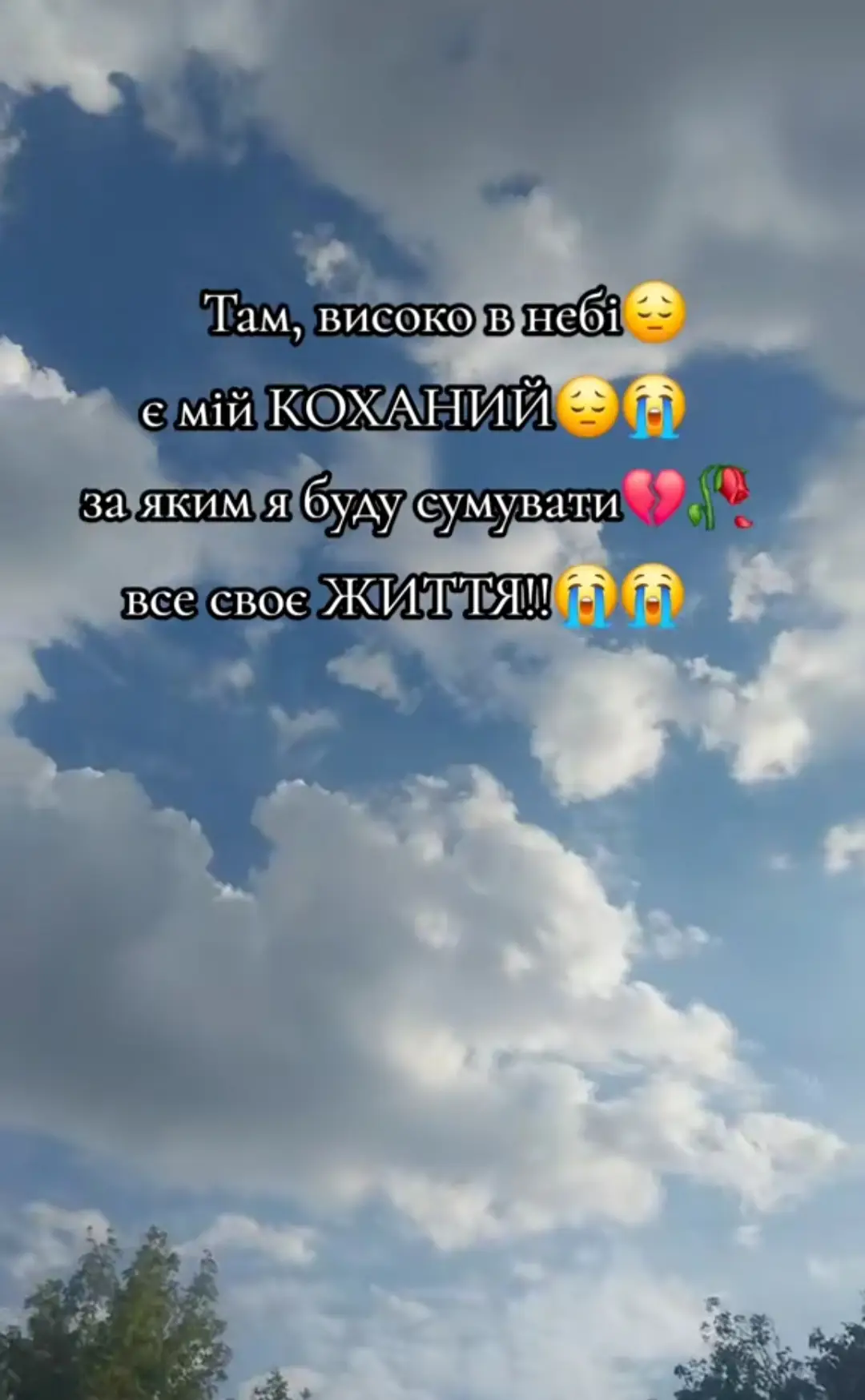 Рідний мій ❤️ #моєсерденько❤️ #коханий😭💔  #мійянгол🕯🙏 #сумуюзатобою😭😭  #назавждивмоємусерці❤️ 