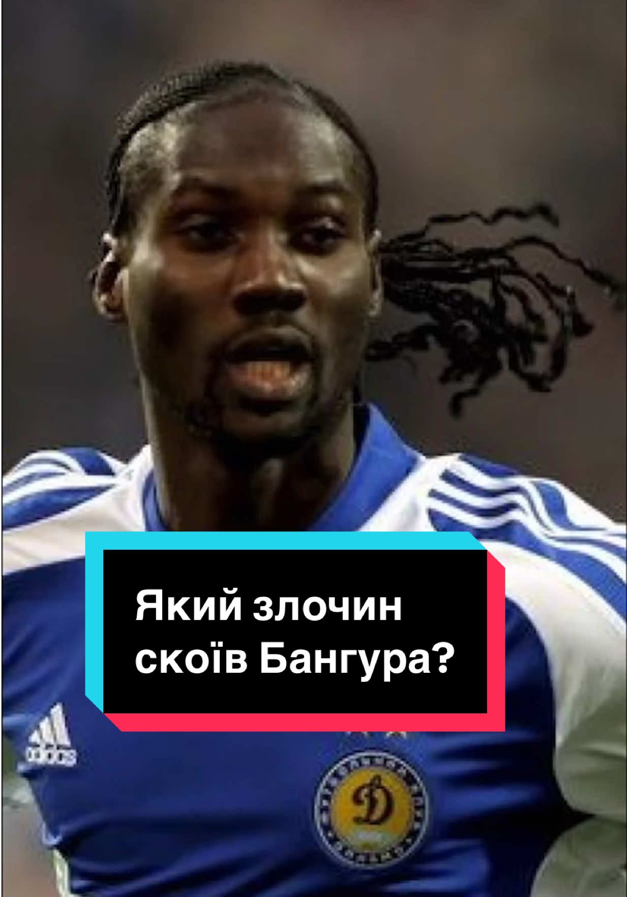 😳Один з кращих легіонерів Динамо Ісмаель Бангура ледь не опинився у вʼязниці, що ж він зробив? #бангура #динамо #кубокуєфа #футбол #дмитрула 