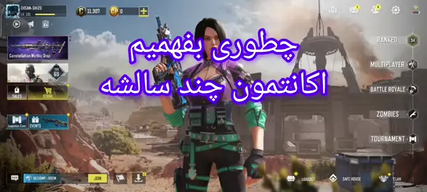 اکانت شما چند سالش بود؟ #فوریو_نظری_به_حال_ما_کن #فوریو_پاشم_بیام_جرت_بدم #فوریو #کالاف #vairalvideo🥺💔