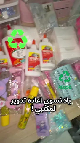 تجديد مكتبي 🩷🩷