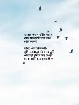 লেখা- আয়ান হাসান (পাগল দার্শনিক)।🕊️ #foryou #viralvideo #unfreezmyaccount #growthmyaccount #bdtiktokofficial @#foryou @TikTok Trends @TikTok @TikTok Bangladesh @foryouHouse 