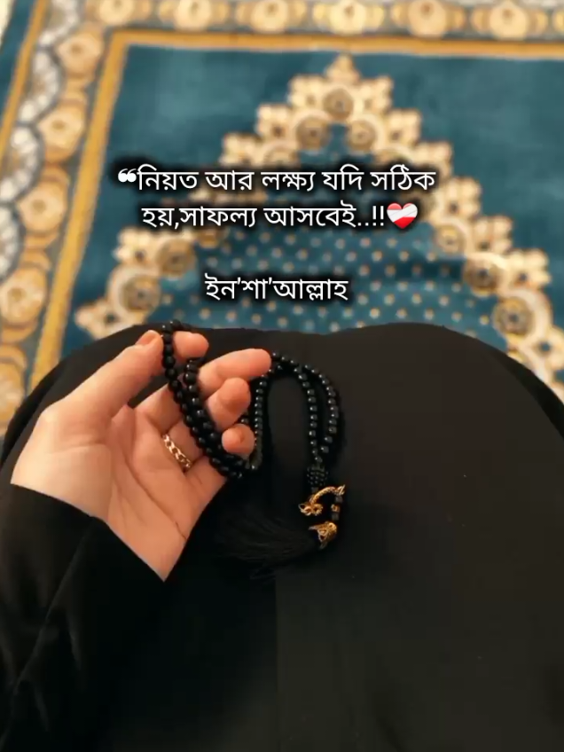 ❝নিয়ত আর লক্ষ্য যদি সঠিক  হয়,সাফল্য আসবেই..!!❤️‍🩹 ইন'শা'আল্লাহ  . . . . #trendingsound #foryou #viral #fypシviral #pypppppppppppppppppppppppppppppp @TikTok @TikTok Bangladesh 