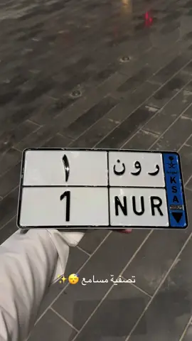 ماشاء الله تبارك الله 🖤 #رون1 #explore #سييرا #nur1 #كابرس 