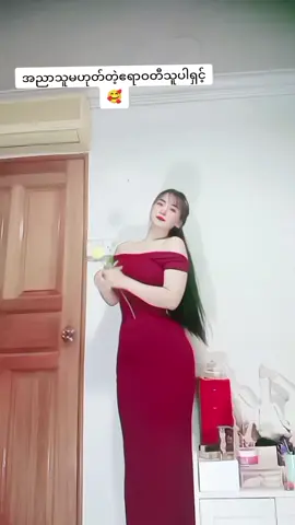 #သူအရမ်းစိုးမိုးနေလို့😣🖤💖 #စလုံးရောက်မနိူင်စိန်လေး🤗 #ဟီးးး🙊🙊🙈🙈 #ဘာညာပေါ့😝အသဲပေးသွား🥰🥰🥰 