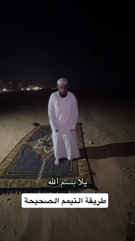 #التيمم #رحمة #دعاء_يريح_القلوب 