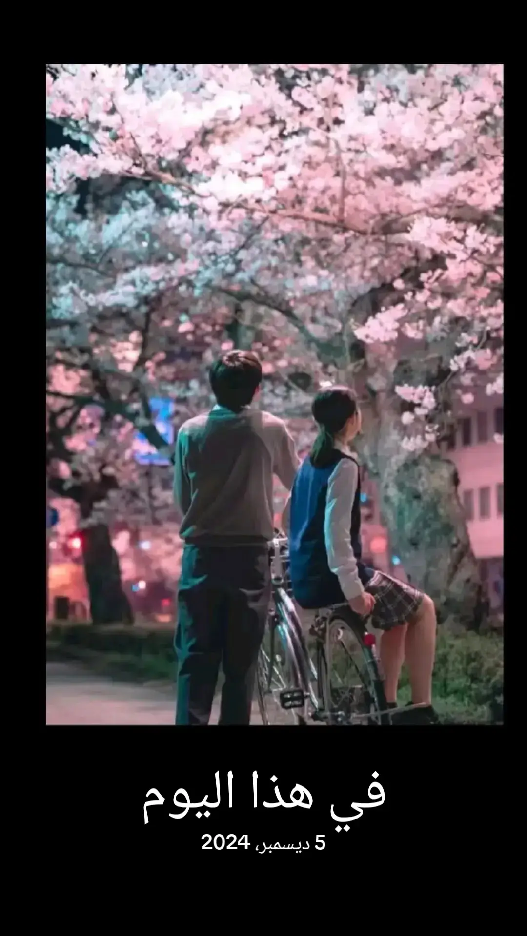 #في هذا اليوم