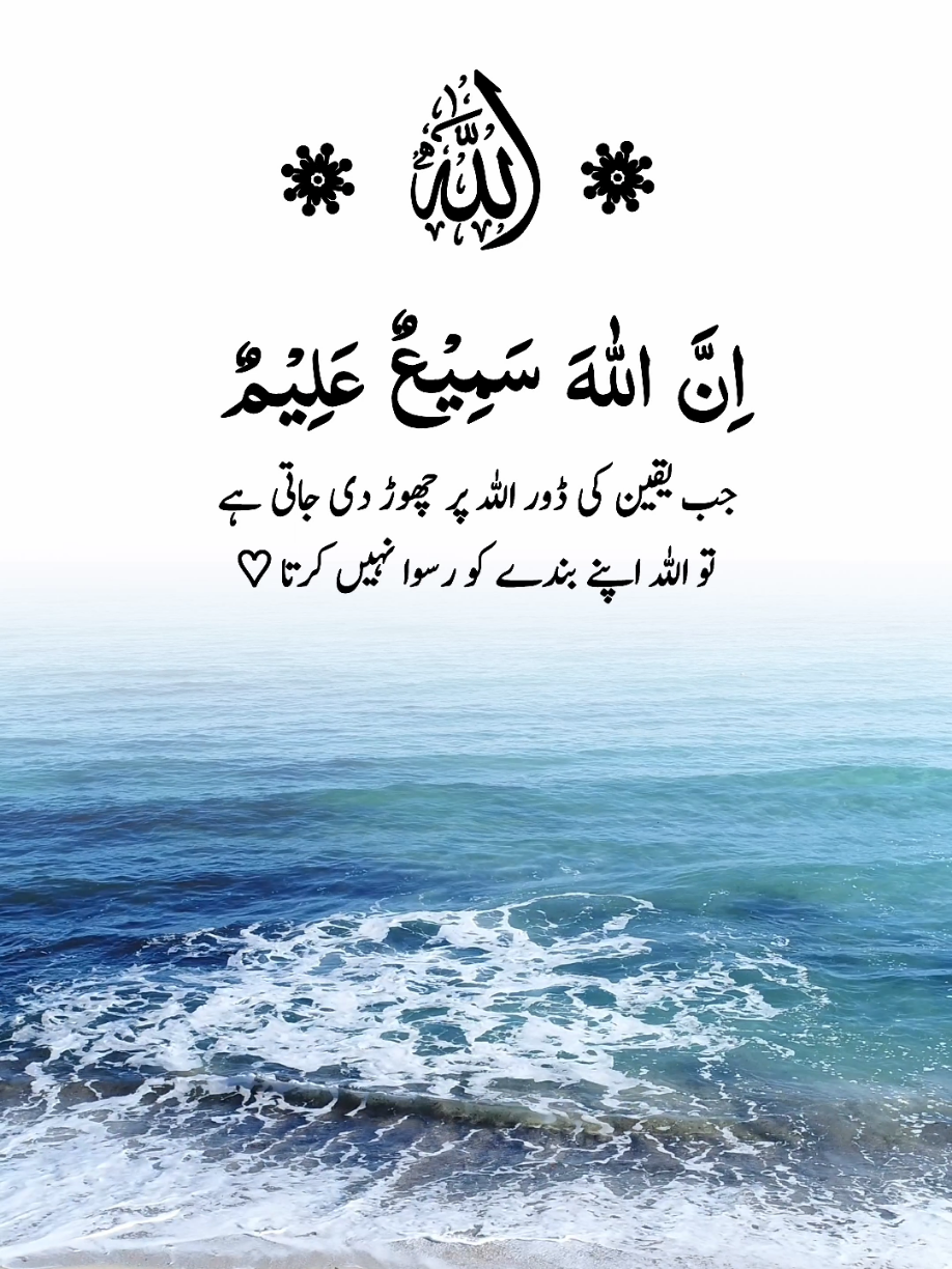 Beshak❤️Allah❤️ #quranicfonts #Allah #islamicstatus #islamicquotes #jummahmubarak @Waseemwriter07 @𝙕𝙔𝙉𝙄_𝙒𝙍𝙄𝙏𝙀𝙎 