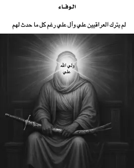 راية علي 🇮🇶🫡 #viral #foryou#explore #fyp #foryoupage 