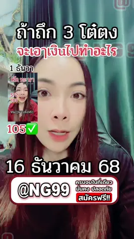 16 ธันวาคม 2568 ใกล้เข้ามาแล้ว เตรียมรับโชคใหญ่   #หวย #ลาวพัดนา🇱🇦 #หวยลาวพัทนา #หวยลาวพัฒนาแม่นๆ #หวยลาววันนี้🙏🏻✌️ #หวยแม่นๆ #ลาว #แนวทาง #เลขมงคล #แนวทางเสี่ยงโชค #เลขเด็ดเข้าทุกงวด #รัฐบาลไทย #สลากกินแบ่งรัฐบาล #หวยรัฐบาลงวดนี้ #เปิดการมองเห็นtiktok #เจนนี่ได้หมดถ้าสดชื่น #คนไทยในเกาหลีใต้🇹🇭🇰🇷 #ฝั่งโขง #ริมโขง #หวยไทย