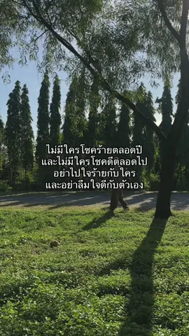 อย่าลืมใจดีกับตัวเอง #เธรดความรู้สึก 